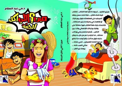 مجموعة مي عبد السلام القصصية بمعرض الكتاب