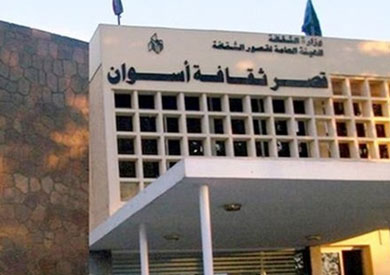 قصر ثقافة اسوان ـ ارشيفية