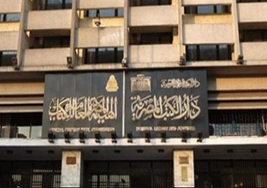 العيئة العامة للكتاب