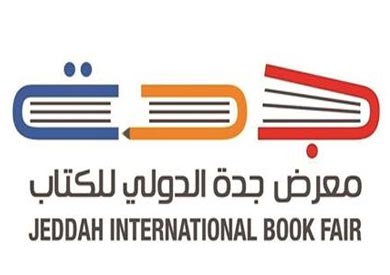 شعار جدة الدولى للكتاب