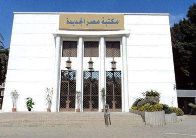 مكتبة مصر الجديدة