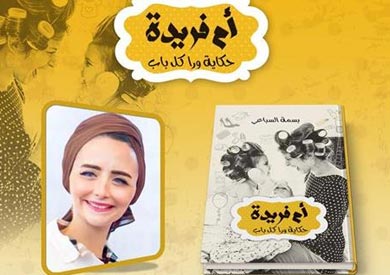 كتاب ام فريدة