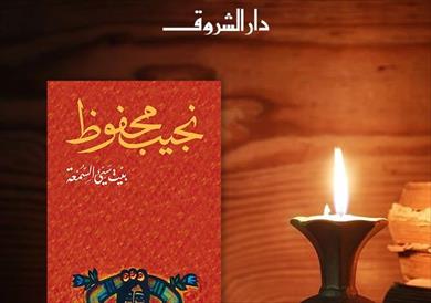 بيت سيء السمعة