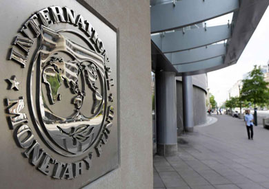 صندوق النقد الدولي-ارشيفية
