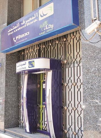 المصرف المتحد