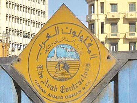 المقاولون العرب