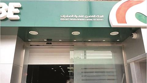 البنك المصري لتنمية الصادرات