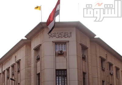 البنك المركزي المصري