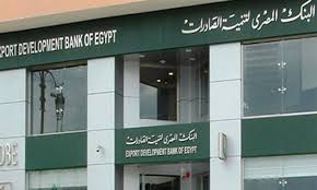البنك المصرى لتنمية الصادرات