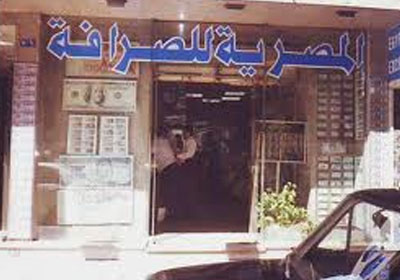 شركة صرافة