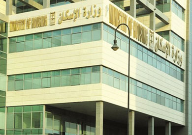 وزارة الاسكان