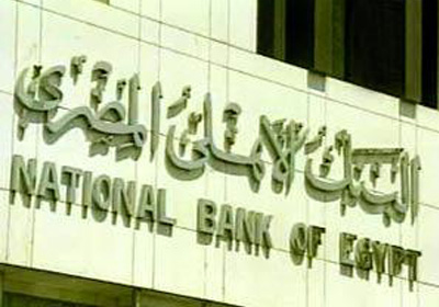 البنك الاهلي