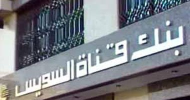 بنك قناة السويس