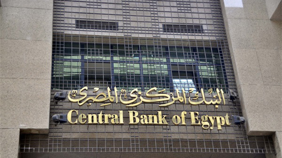 مصرفيون: قرار المركزي برفع الفائدة «إيجابي» ويسهم في خفض التضخم