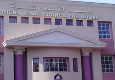 المجلس القومي للمرأة