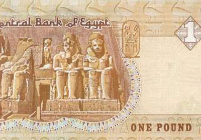 الجنيه المصرى