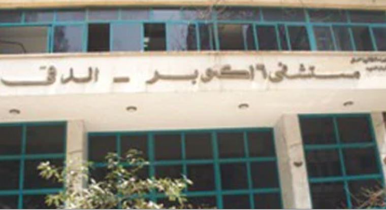 الحكم على مسئولين بمستشفى 6 أكتوبر لتسببهم في العمى لـ75 مريضا بسبب الإهمال 20 مايو المقبل 