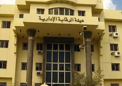 هيئة الرقابة الإدارية