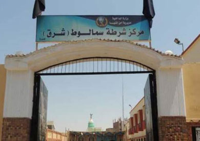 مركز شرطة سمالوط