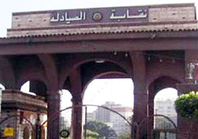نقابة الصيادلة