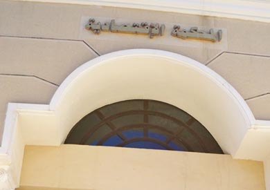 المحكمة الاقتصادية