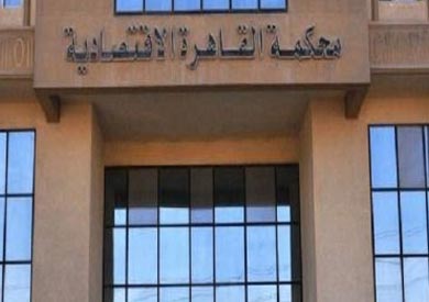 المحكمة الاقتصادية - ارشيفية