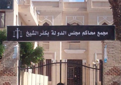 محكمة القضاء الإداري بكفر الشيخ