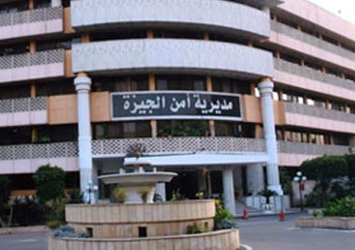 مديرية أمن الجيزة