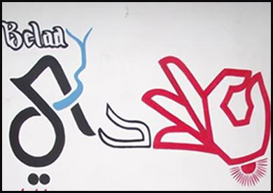 جمعية بلادى لأطفال الشوارع
