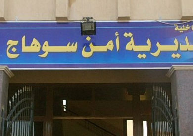 مديرية امن سوهاج - ارشيفية