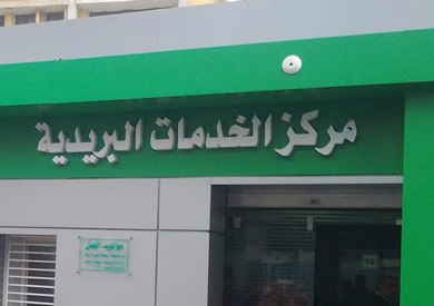 مكتب بريد - ارشيفية