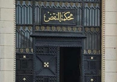 محكمة النقض - ارشيفية