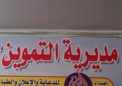 مديرية تموين المنيا - ارشيفية