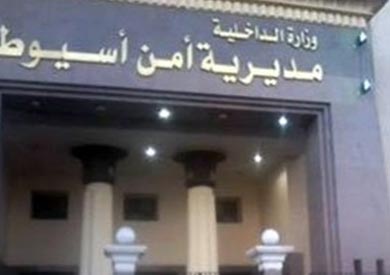 مديرية امن اسيوط - ارشيفية