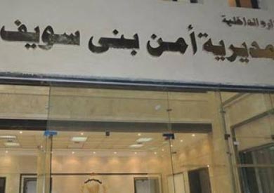 مديرية بني سويف - ارشيفية