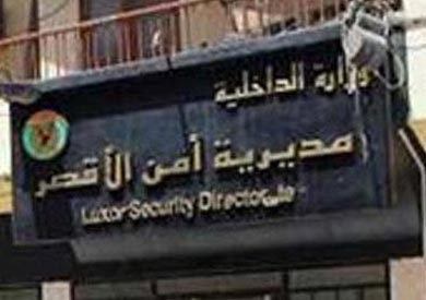 مديرية امن الاقصر - ارشيفية