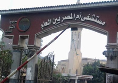 مستشفى ام المصريين - ارشيفية