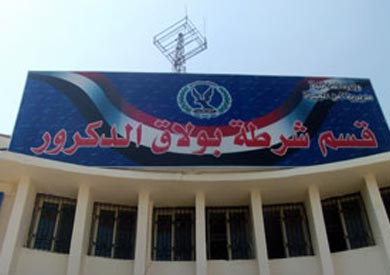 قسم شرطة بولاق الدكرور - ارشيفية