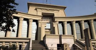 المحكمة الدستورية العليا