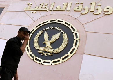 وزارة الداخلية - ارشيفية