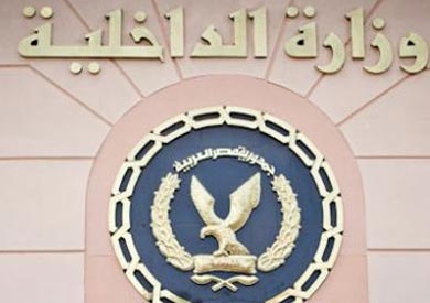 وزارة الداخلية - ارشيفية