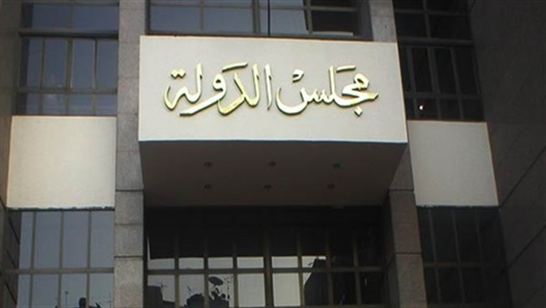 مجلس-الدولة