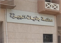 محكمة جنايات جنوب الجيزة
