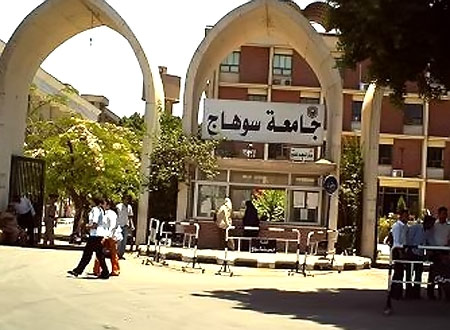 جامعة سوهاج