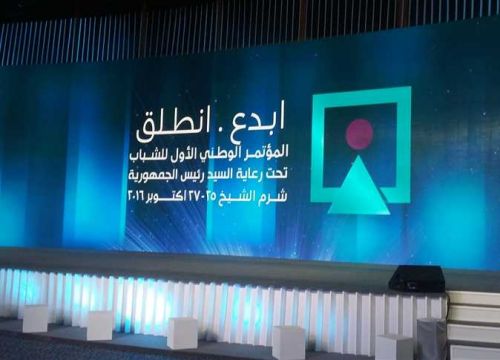 المؤتمر الوطني الأول للشباب