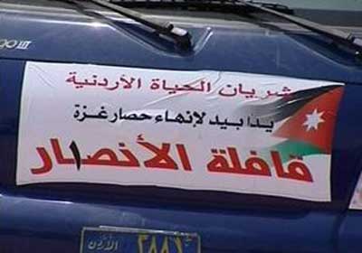 لجنة "شريان الحياة" الأردنية - أرشيفية