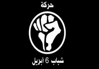 شعار حركة 6 أبريل - أرشيفية