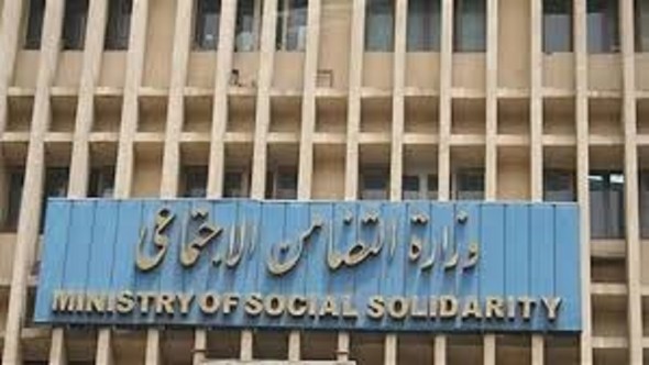 وزارة التضامن الاجتماعي