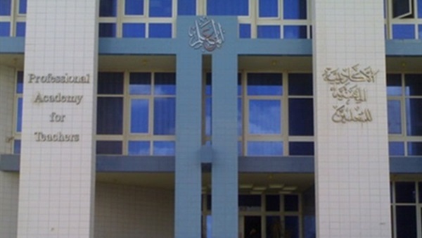 الأكاديمية المهنية للمعلمين