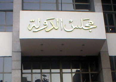 مجلس الدولة